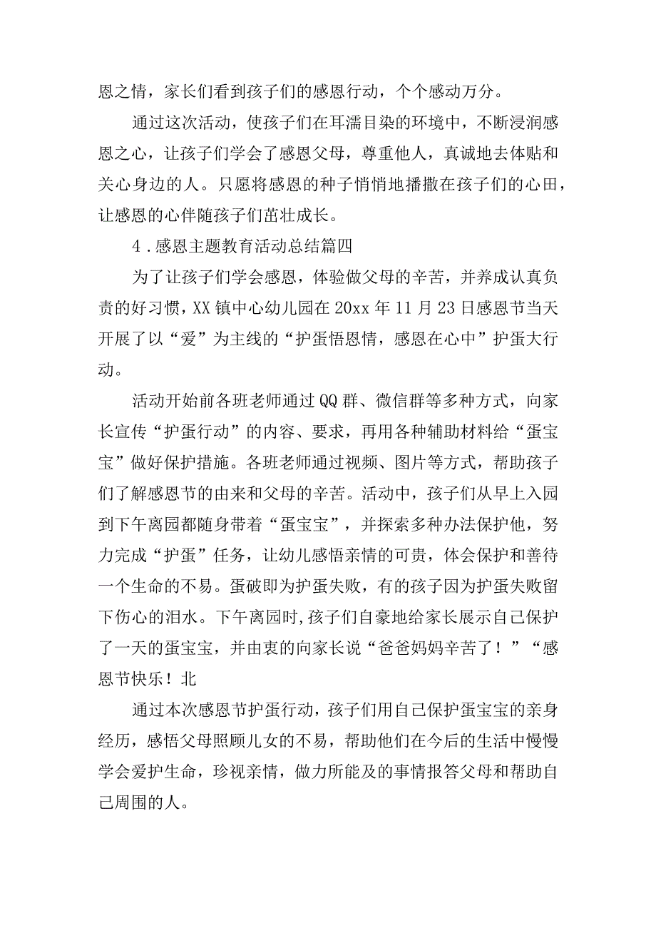 感恩主题教育活动总结（精选20篇）.docx_第3页