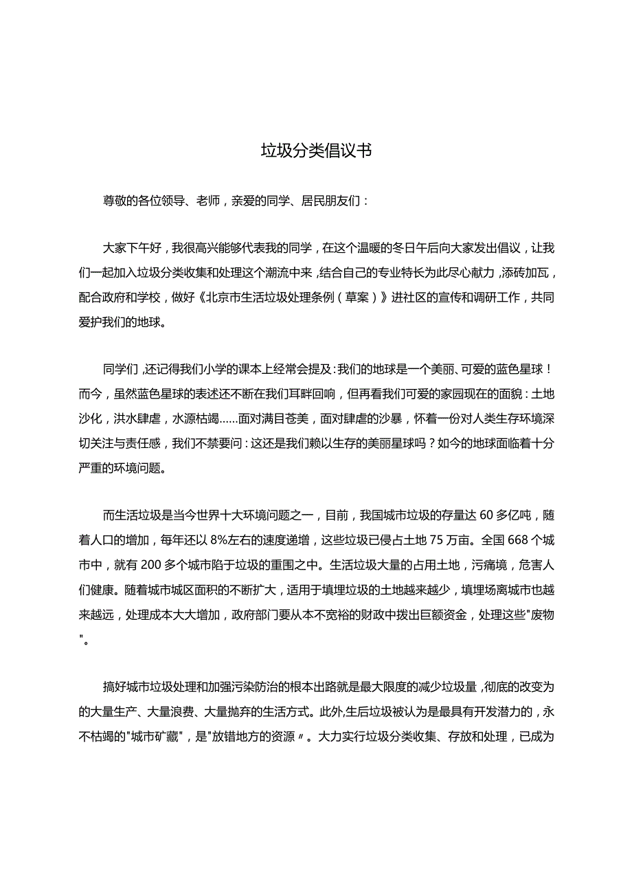 垃圾分类倡议书通用范文.docx_第1页