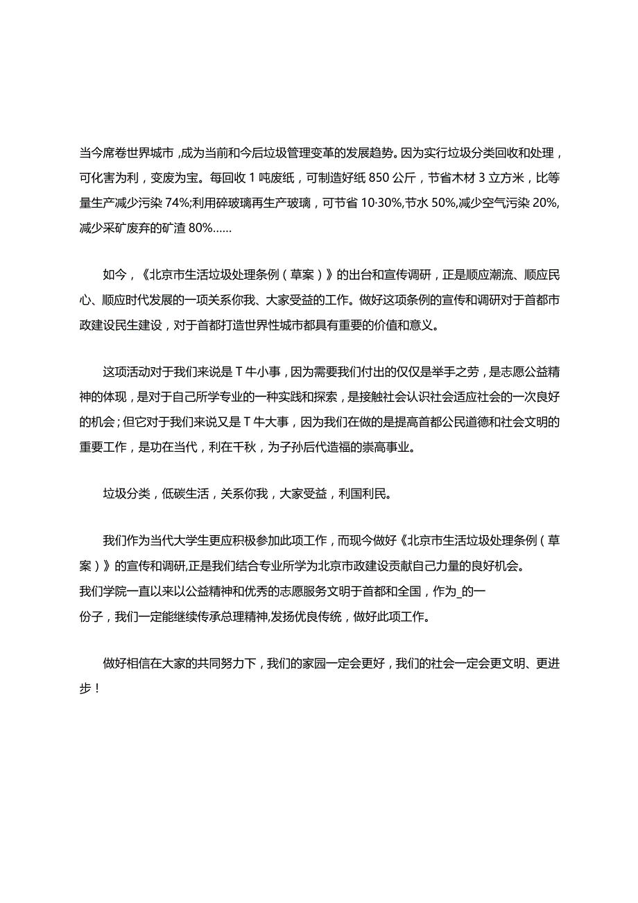 垃圾分类倡议书通用范文.docx_第2页