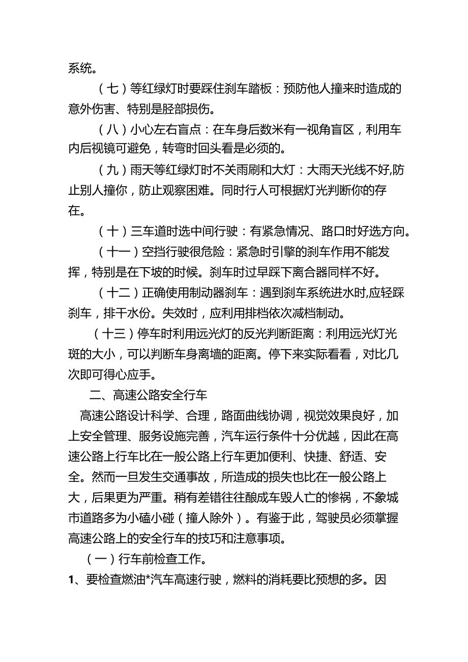 技师试论行车安全与及技巧.docx_第2页