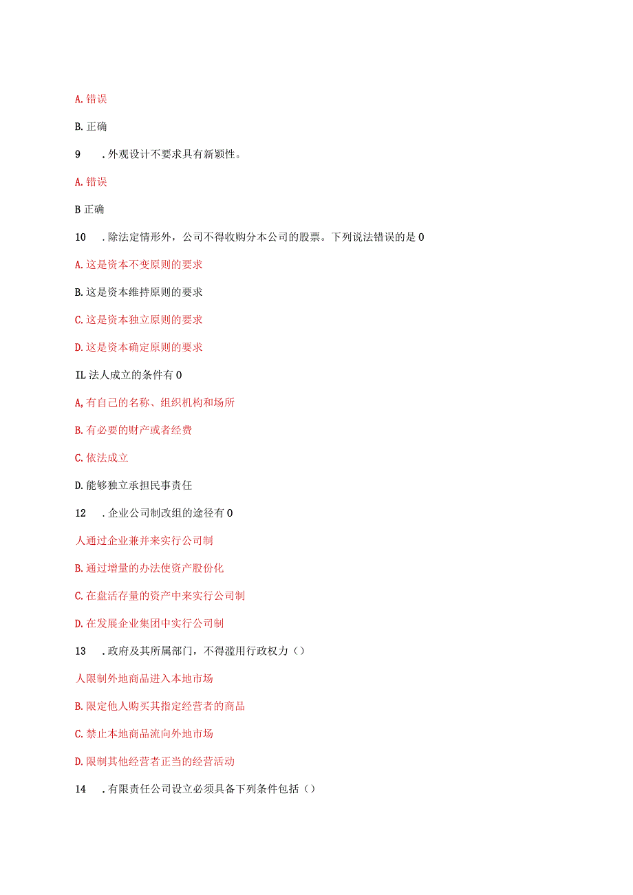 国家开放大学电大《现代产权法律制度专题》教学考形考任务1及3题库答案.docx_第2页