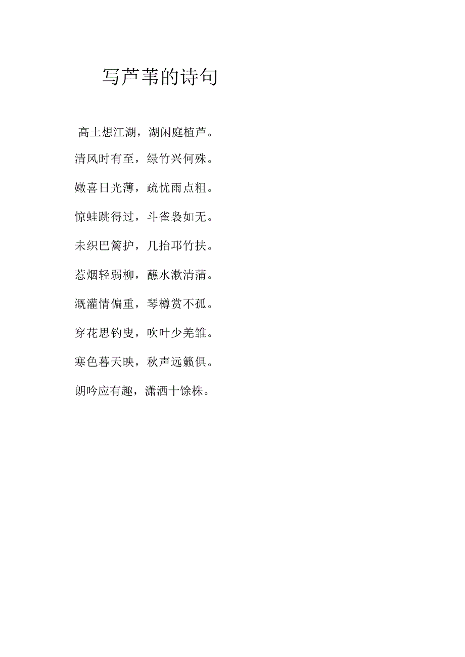 写芦苇的诗句.docx_第1页