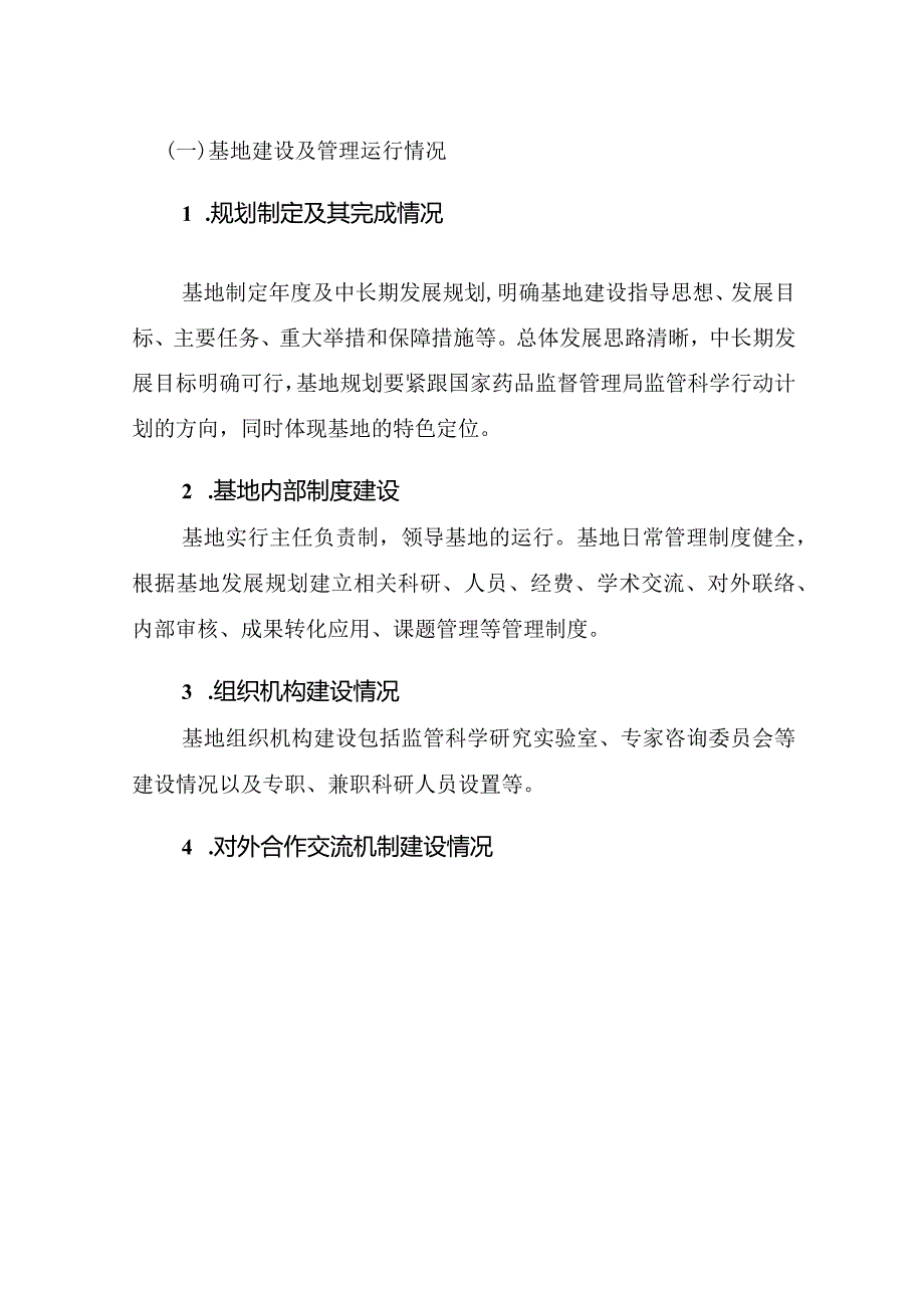 广东省药品监督管理局监管科学研究基地考核评估指标体系.docx_第2页