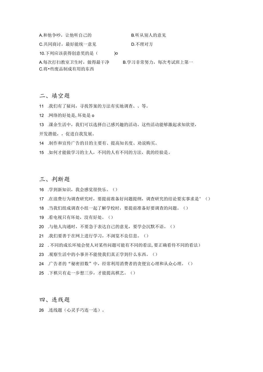 小升初部编版道德与法治知识点分类过关训练10：综合篇之勤于思考、学习探究（含答案及解析）.docx_第2页