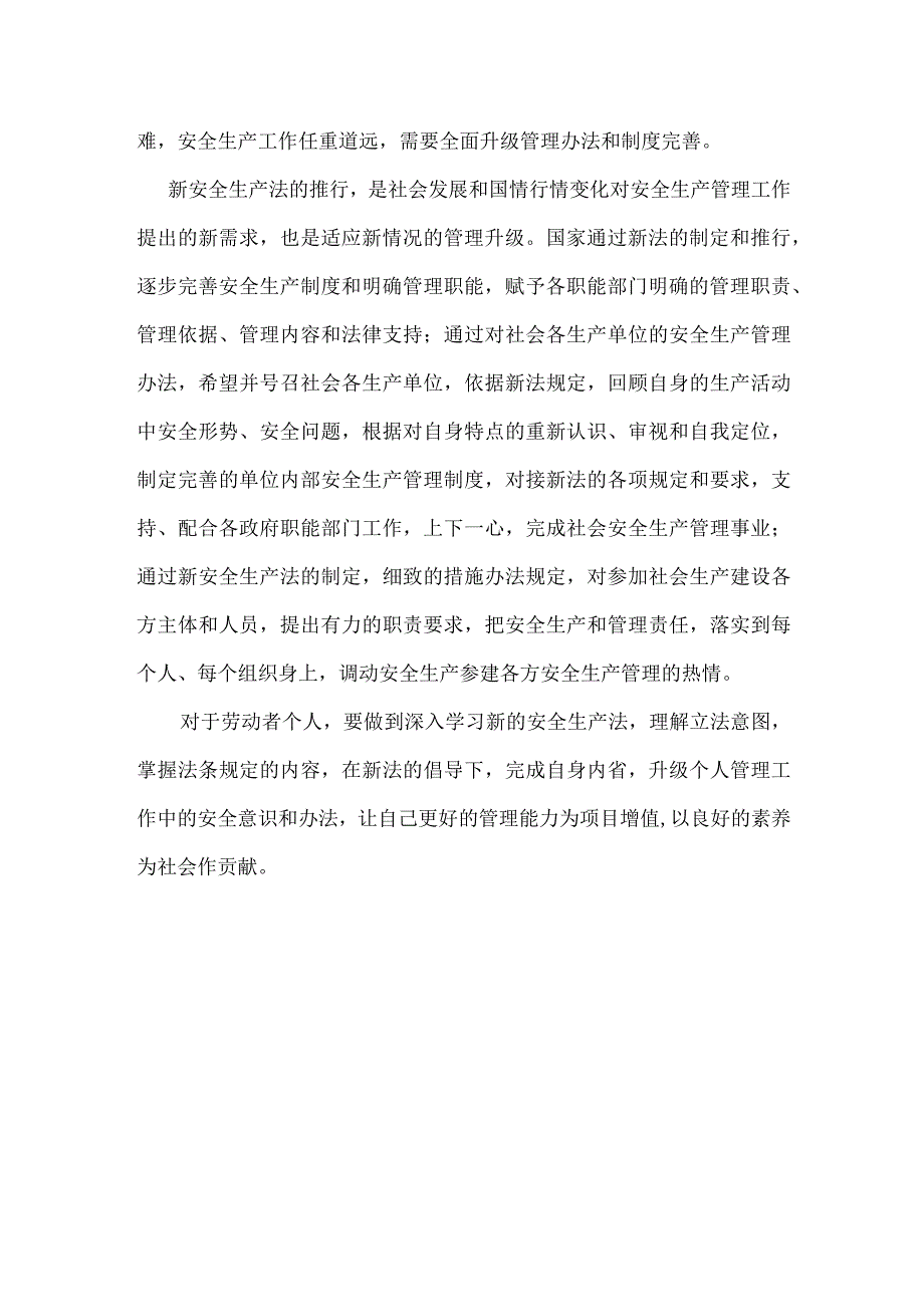 全面共建安全生产管理新局面.docx_第2页