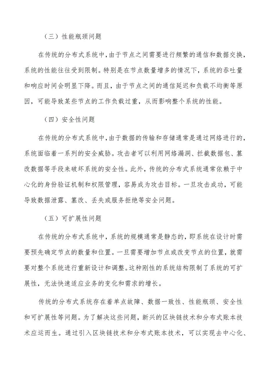 区块链分布式账本技术分析.docx_第2页