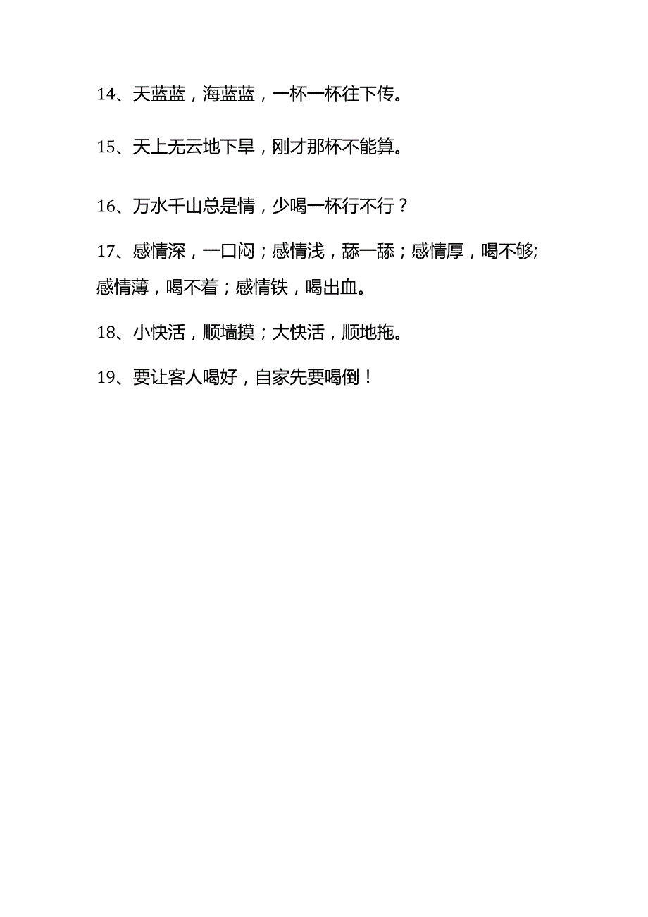 夸人喝酒厉害的句子.docx_第2页