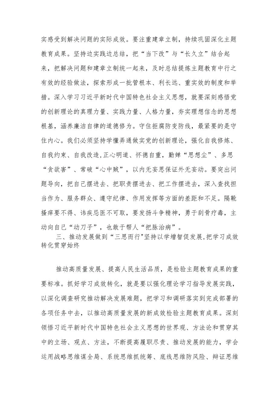 党组理论学习中心组开展主题教育交流研讨发言提纲.docx_第3页