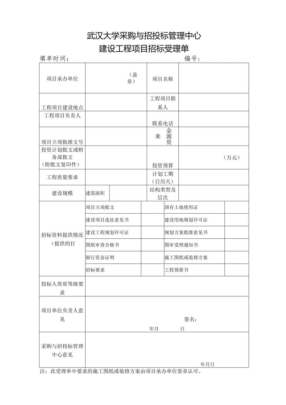 建设工程公告发布申请表.docx_第1页