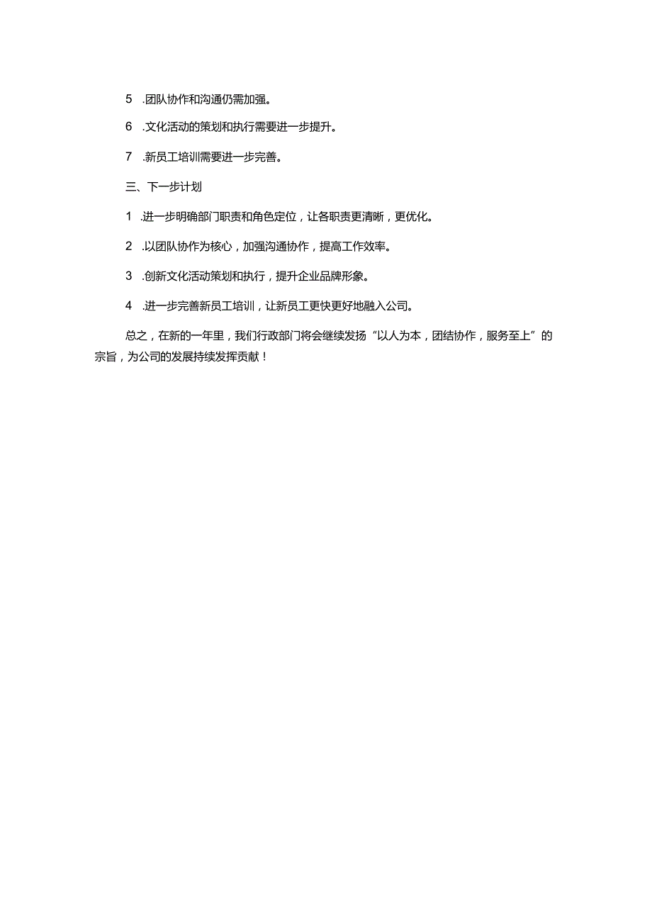 年度行政部门工作总结.docx_第2页