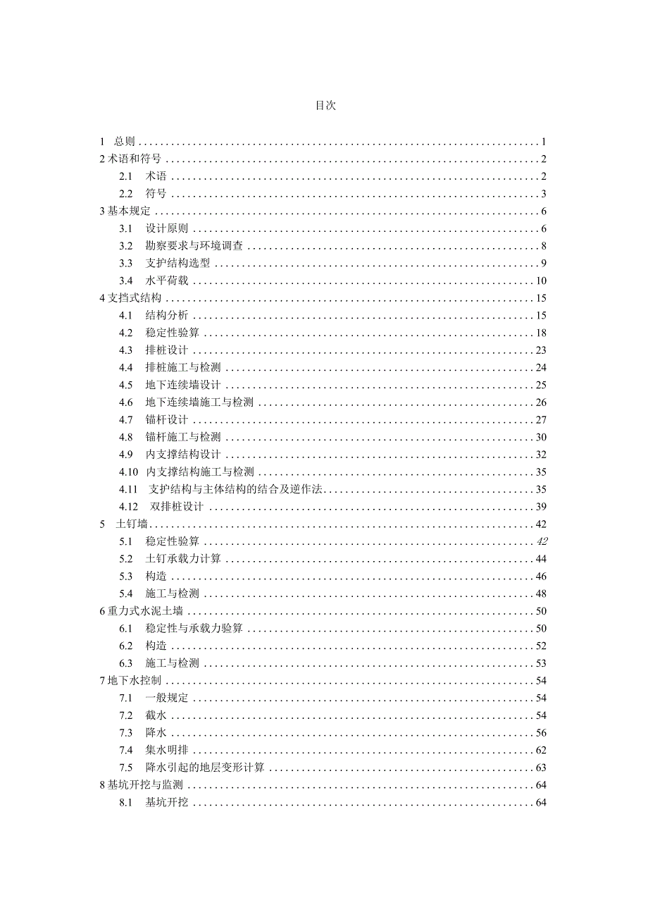 建筑基坑支护技术规程-2012.docx_第1页