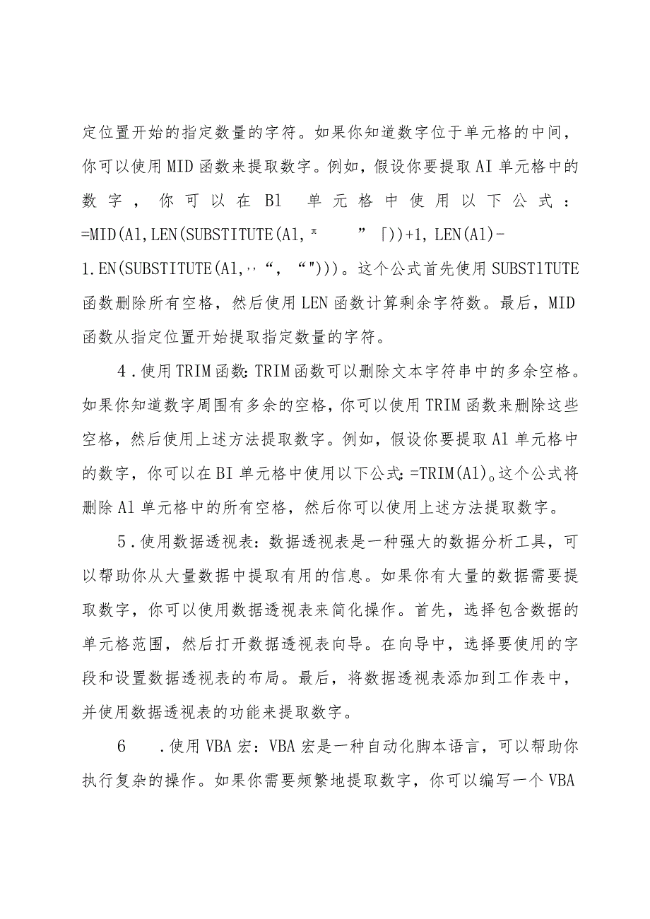 单元格内数字提取.docx_第2页