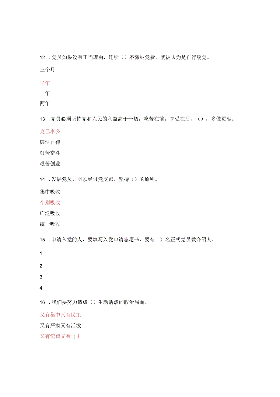 大学团干部常态化理论学习测试.docx_第3页