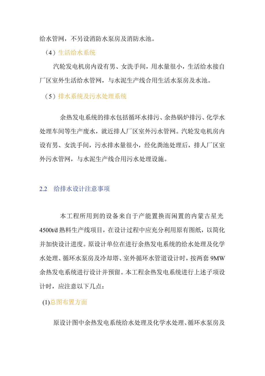 国外某水泥厂余热发电系统给排水设计与施工.docx_第3页