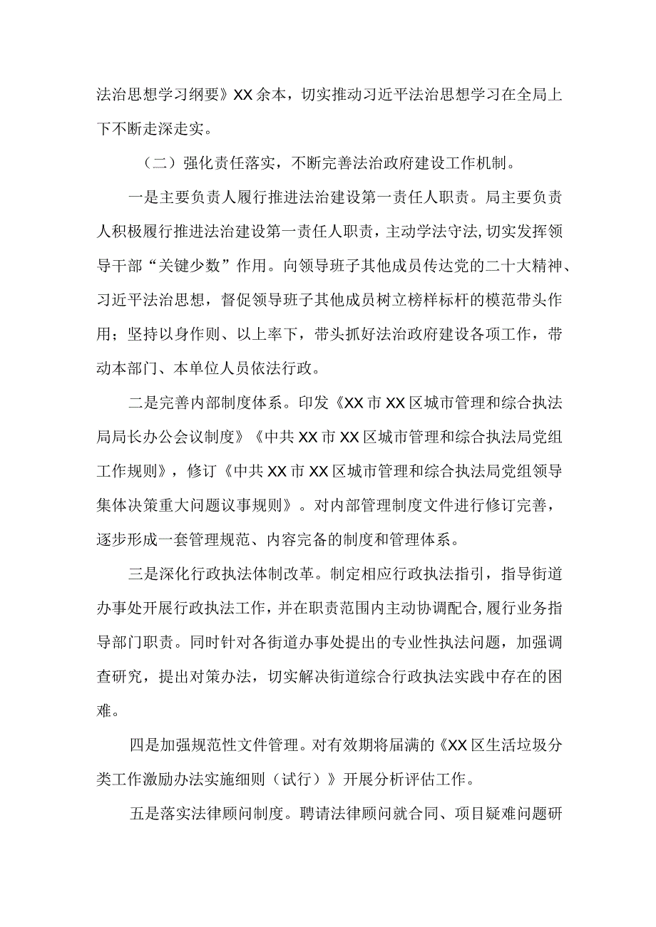 城市管理和综合执法局2022年度法治政府建设年度述职报告.docx_第2页