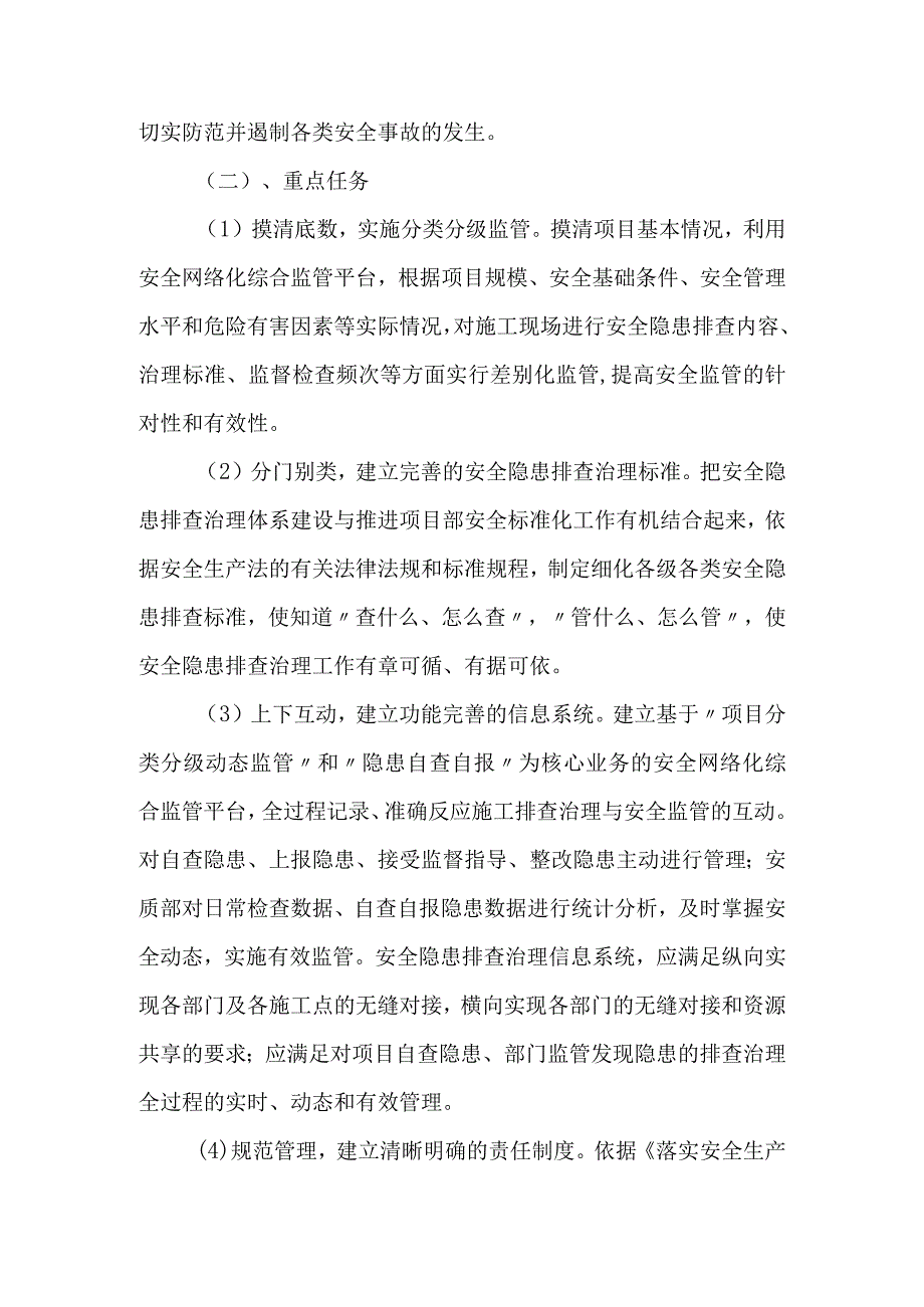 安全隐患排查治理体系方案.docx_第3页