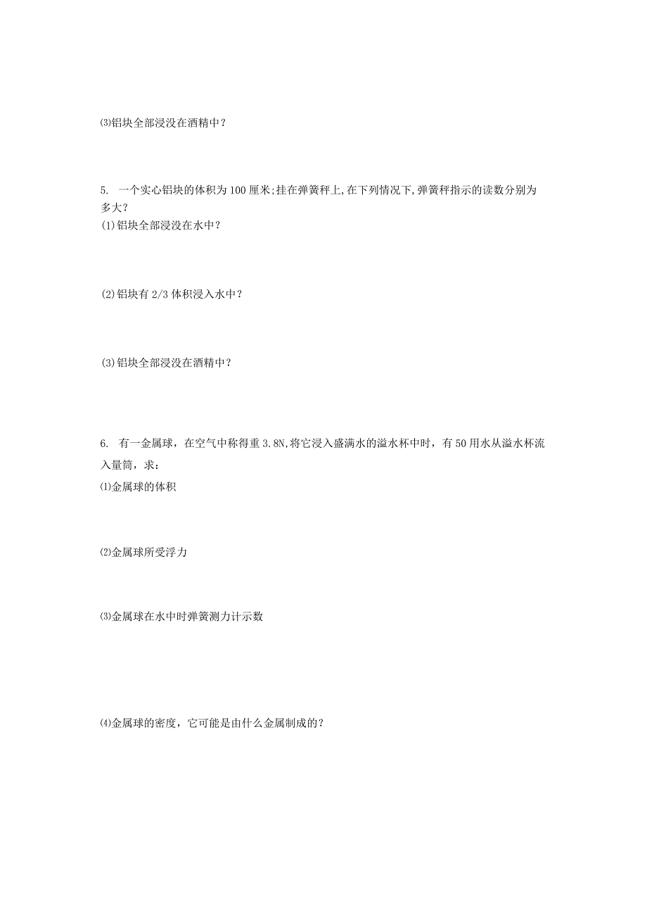 八年级下学期浮力计算题.docx_第2页
