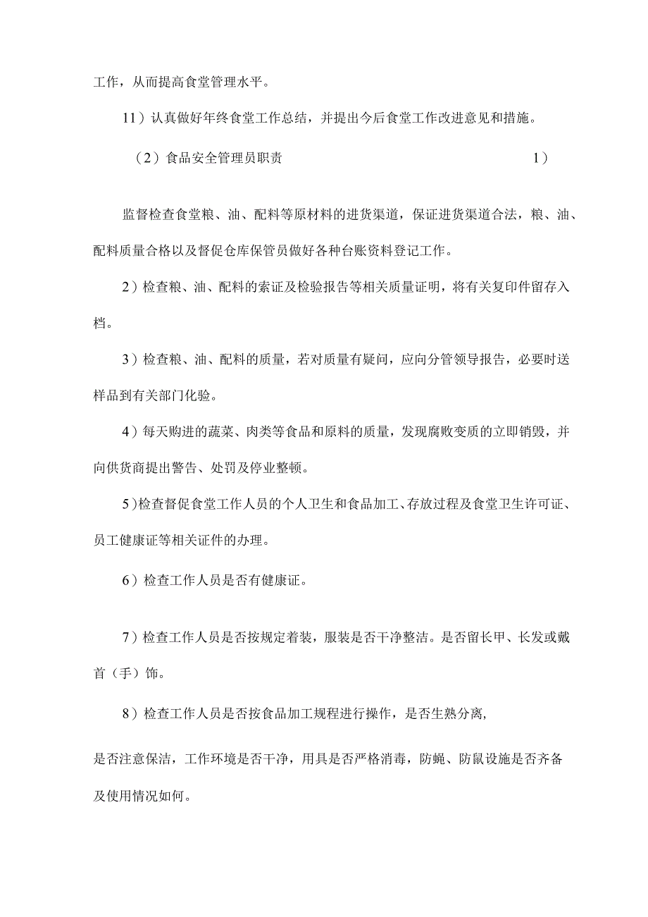 学校餐厅服务人员配置及管理培训方案技术投标方案.docx_第2页