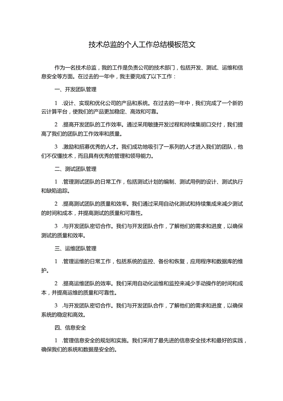 技术总监的个人工作总结模板范文.docx_第1页