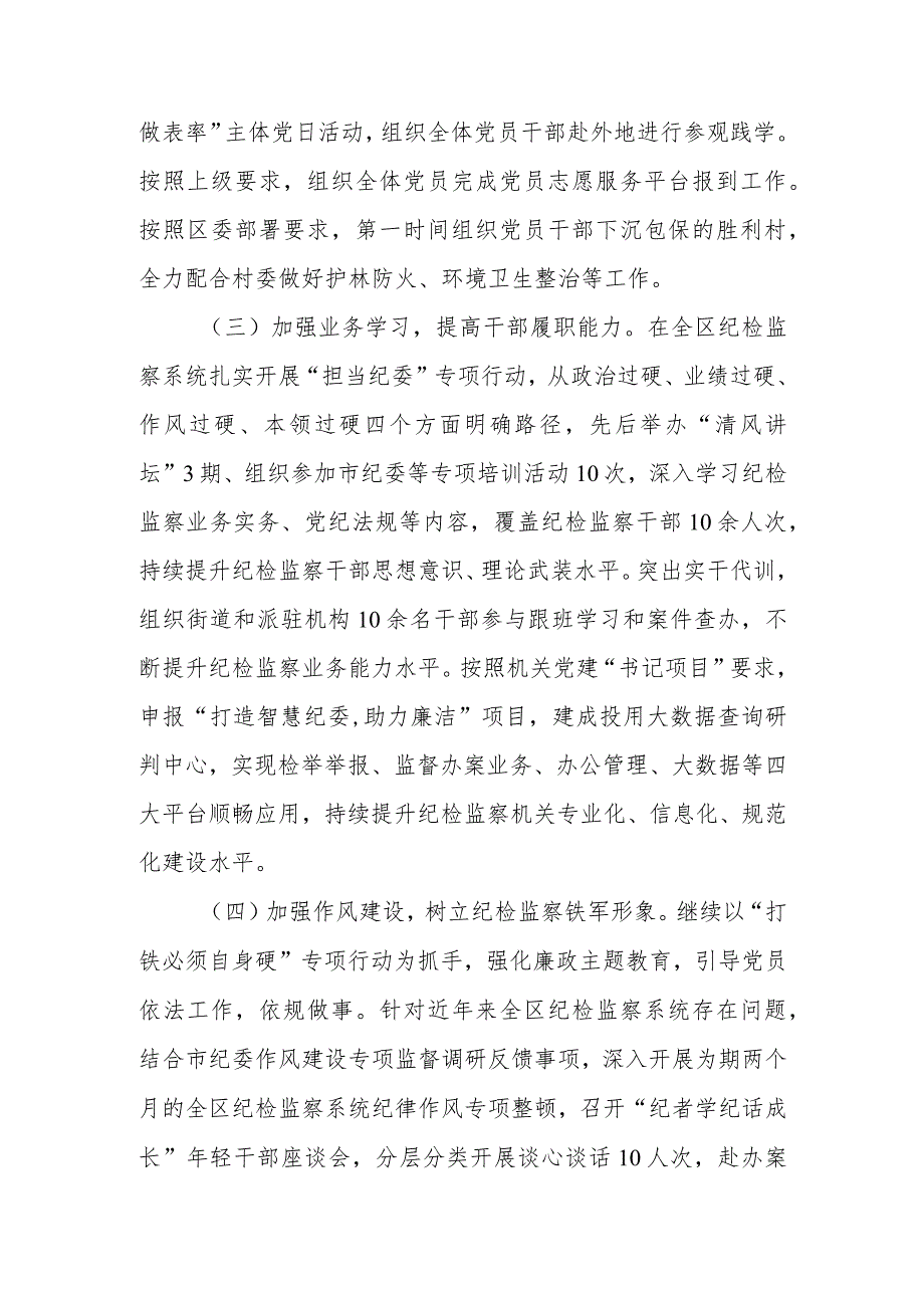 区纪委机关党总支书记2023年抓基层党建工作述职报告.docx_第3页