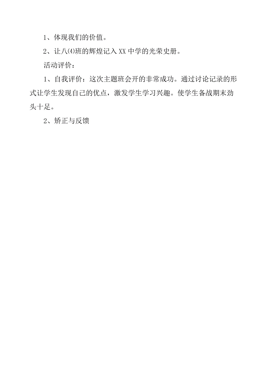 学期期末考试动员主题班会教案.docx_第3页