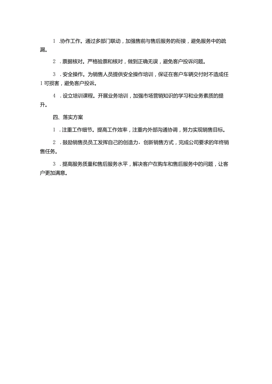 年末汽车销售工作计划通用.docx_第2页