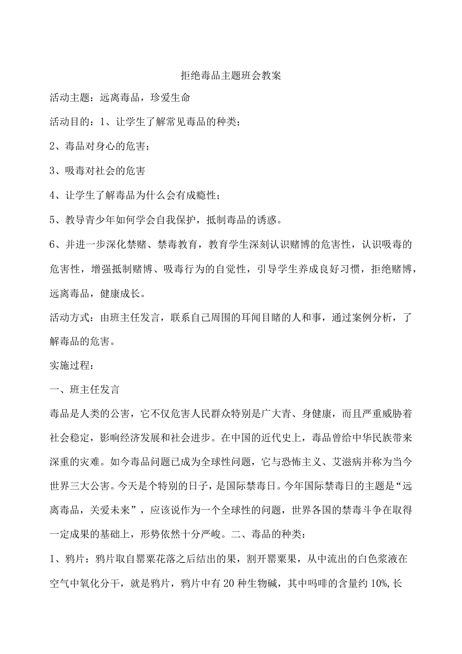 拒绝毒品主题班会教案.docx_第1页