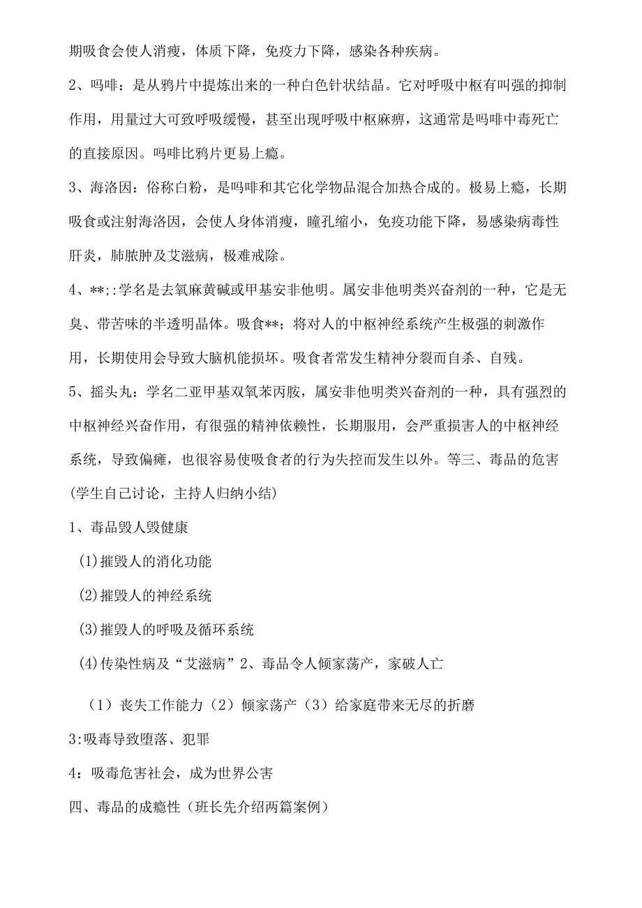 拒绝毒品主题班会教案.docx_第2页