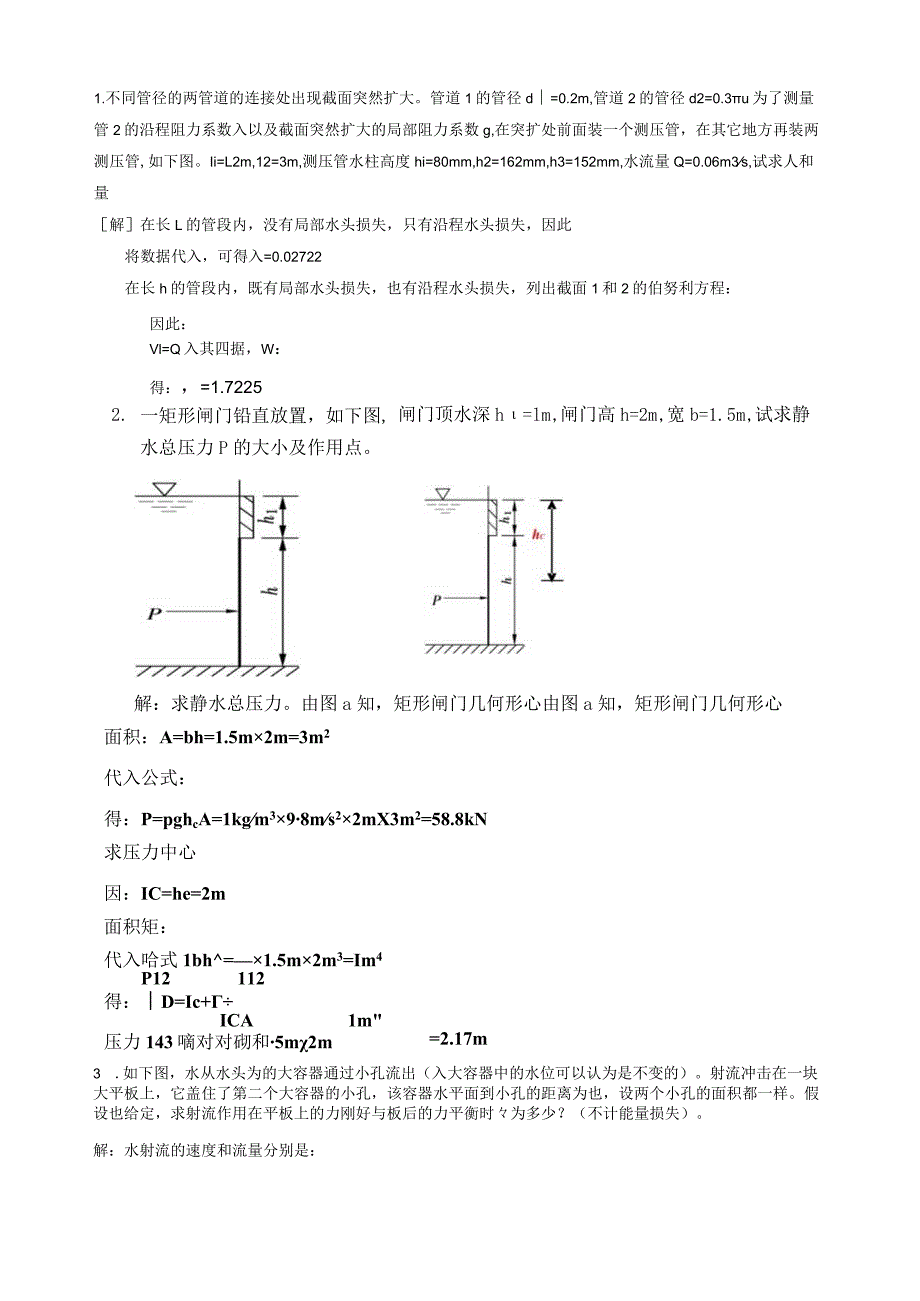 工程流体力学模拟试卷(2010答案).docx_第1页