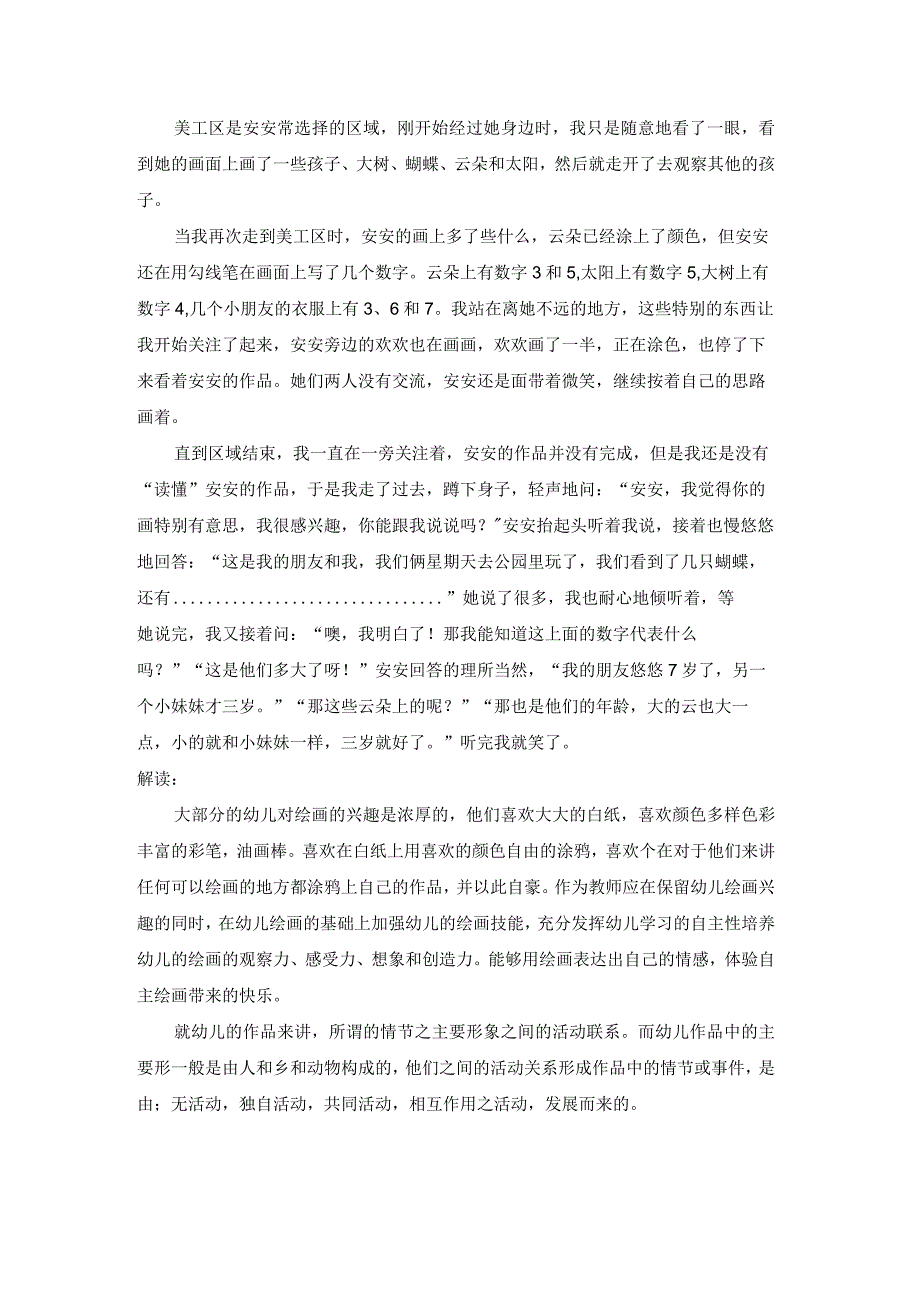 圩塘幼儿园幼儿观察记录表.docx_第2页