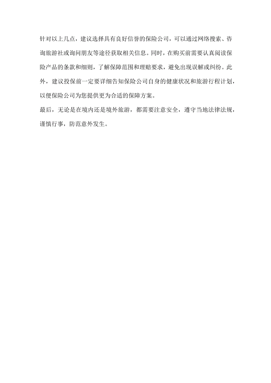 巴厘岛中国游客遇害：境外游该如何保障自身安全？.docx_第3页