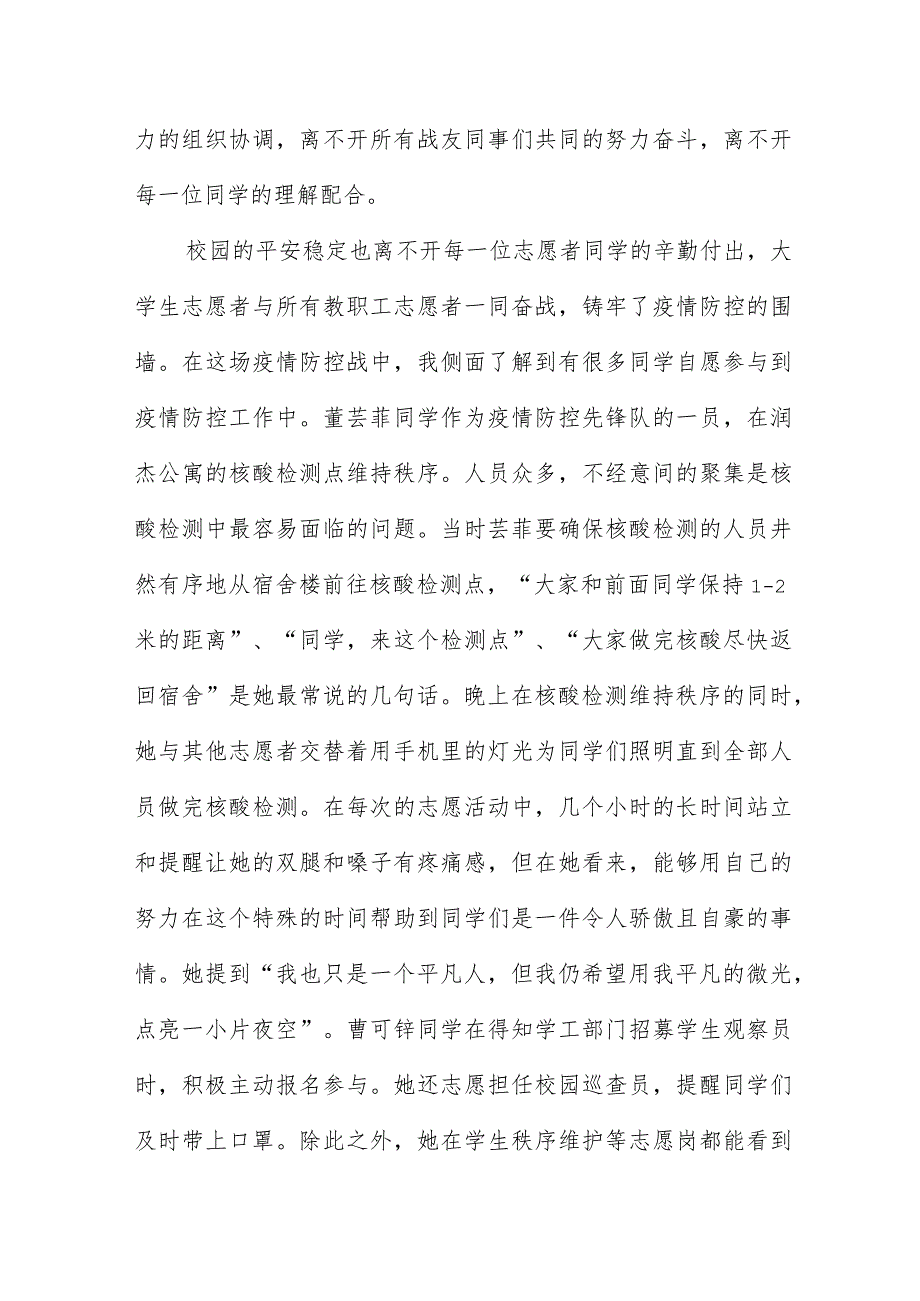 征文：同心战疫“疫”起守护.docx_第2页