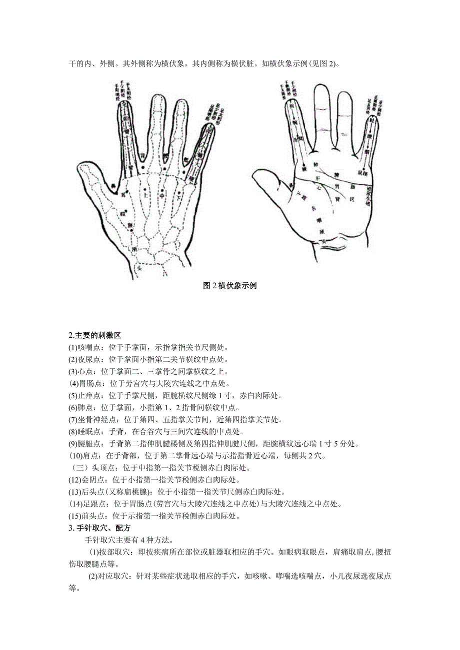 手针技术操作规范.docx_第2页