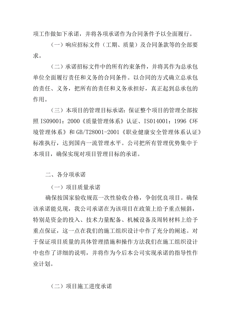 公园病虫害防治项目服务承诺.docx_第2页