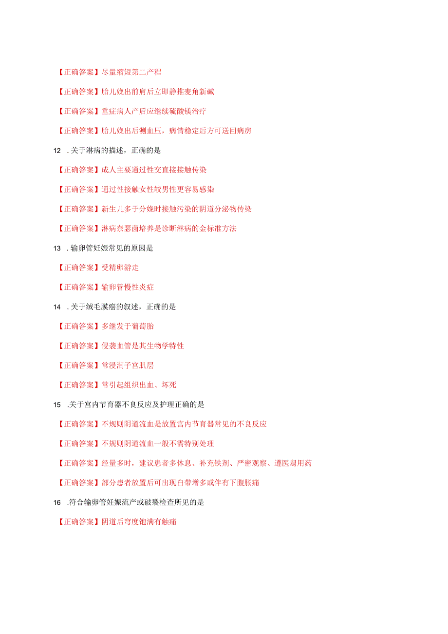 国家开放大学一网一平台电大《妇产科护理学》形考任务1及3网考题库答案.docx_第3页