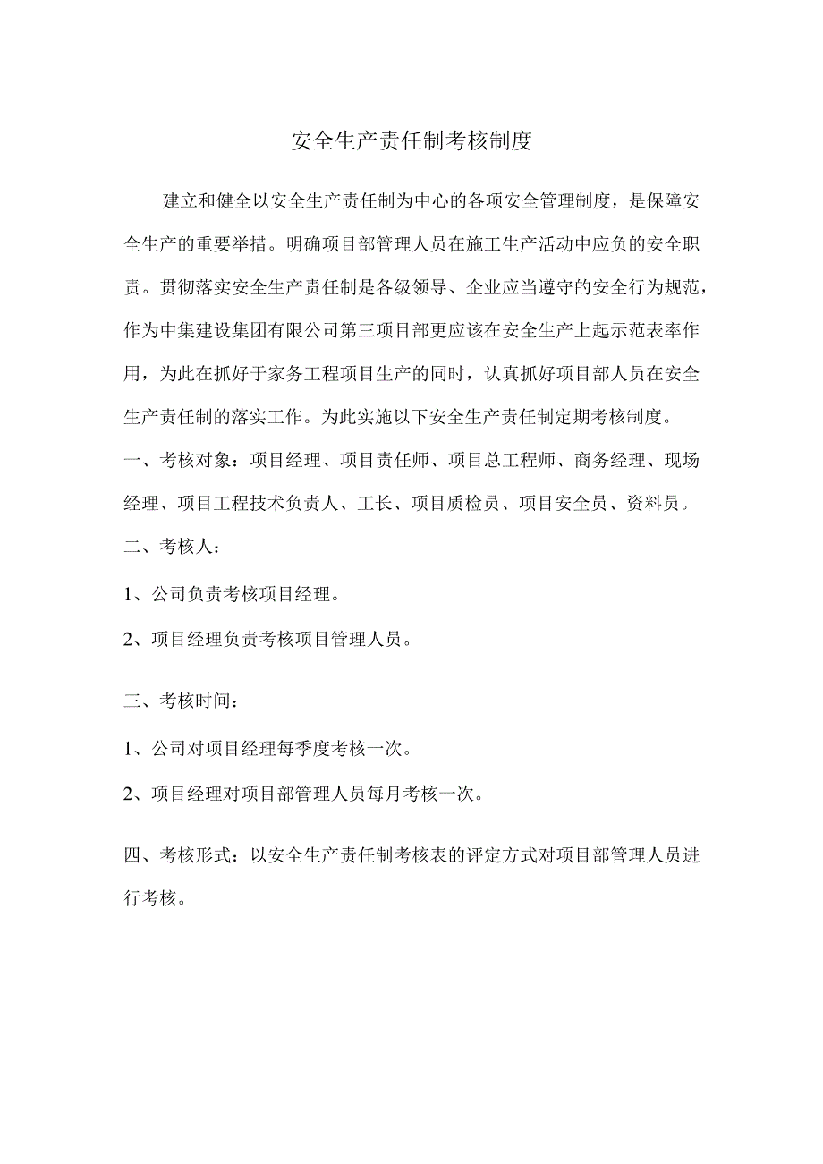 安全生产责任制考核制度√.docx_第2页