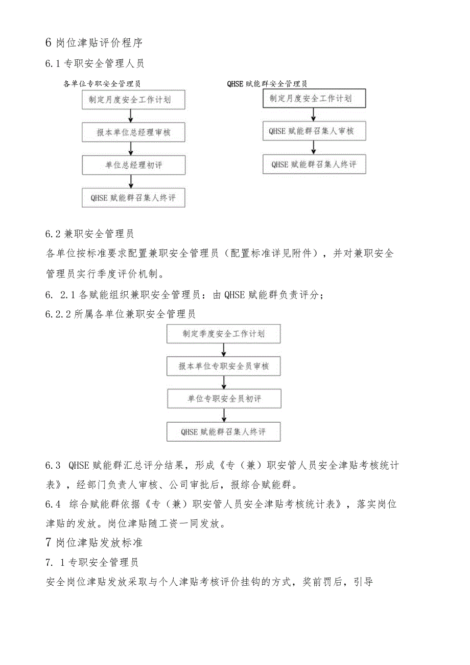 安全管理人员管理办法.docx_第3页