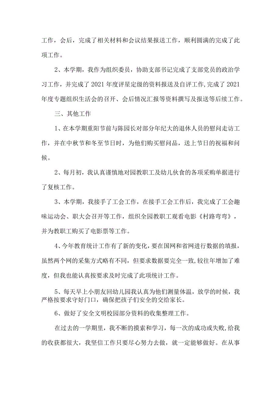 学校人事部门工作总结.docx_第3页