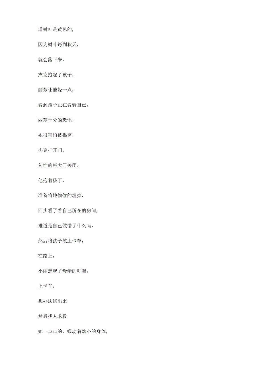 惊悚电影《房间》观后感解说稿台词文案_剧情讲述.docx_第3页