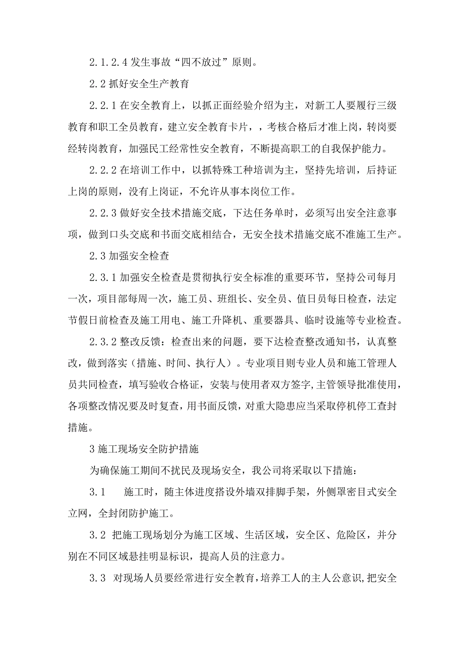 安全文明施工的技术组织措施.docx_第2页