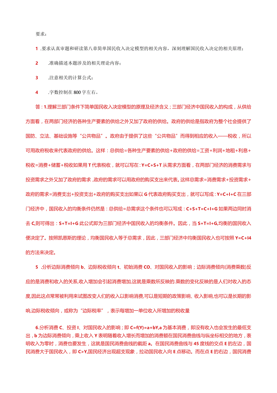 国家开放大学一网一平台电大《经济学》形考任务1及4网考题库答案.docx_第2页