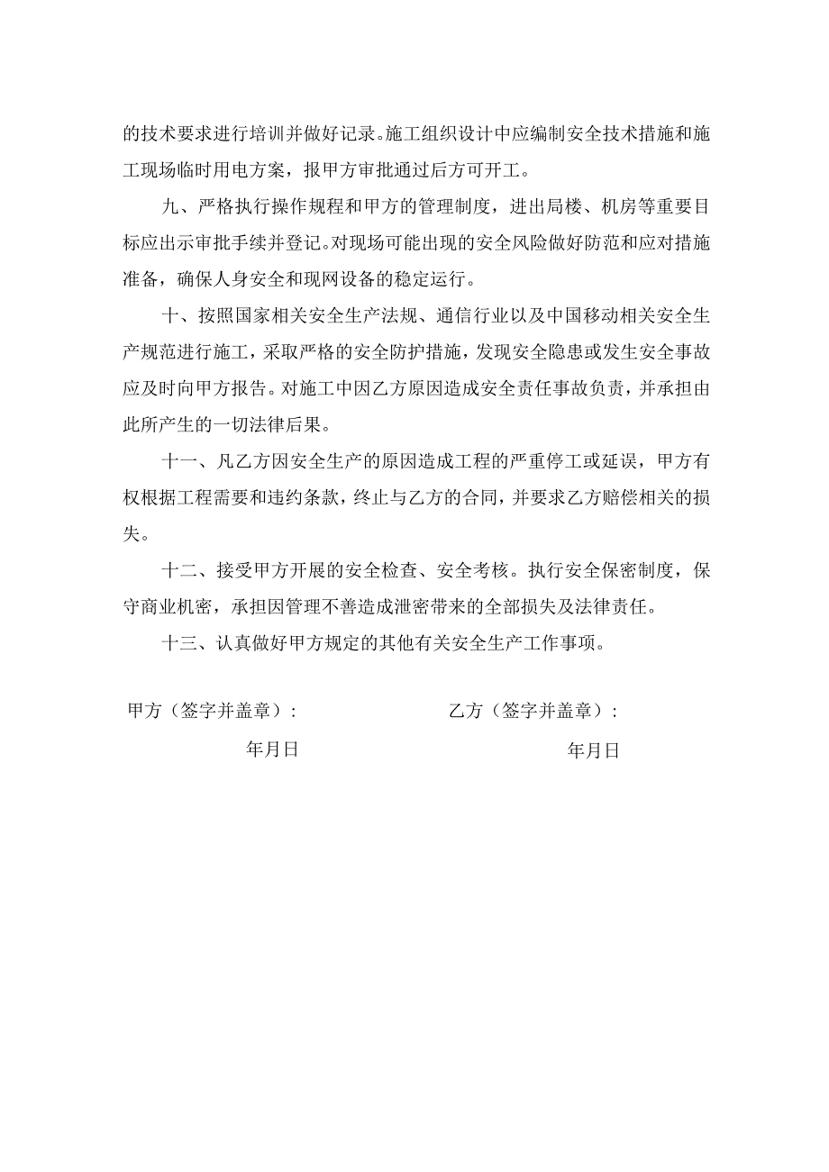 工程施工安全责任书.docx_第2页