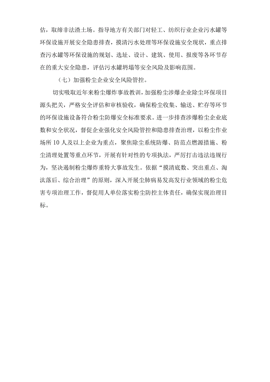 危险废物等专项整治三年行动实施方案2020.docx_第3页