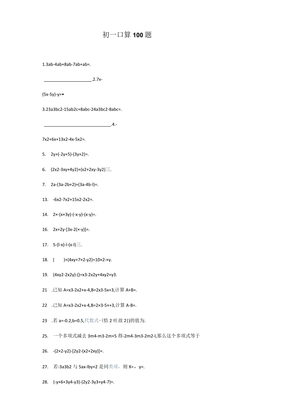 初一口算100题.docx_第1页