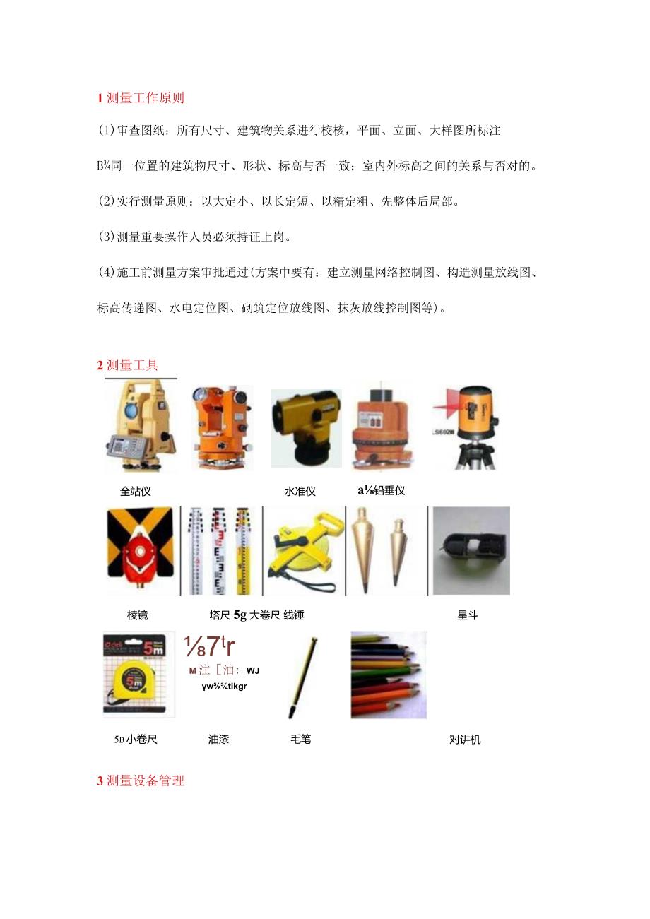 建筑工程测量放线的标准化做法图解指南.docx_第1页