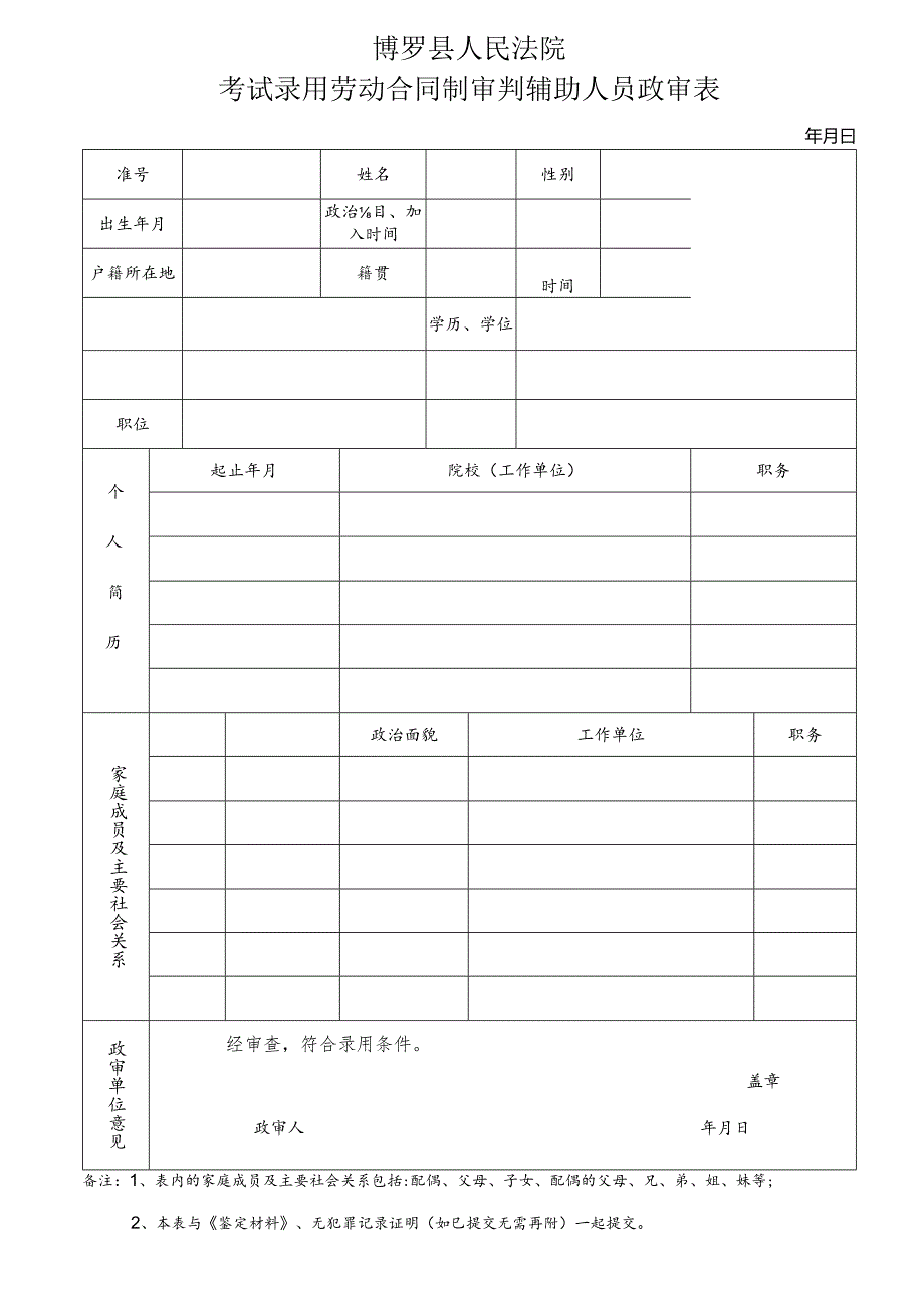 招聘考试政审表.docx_第1页