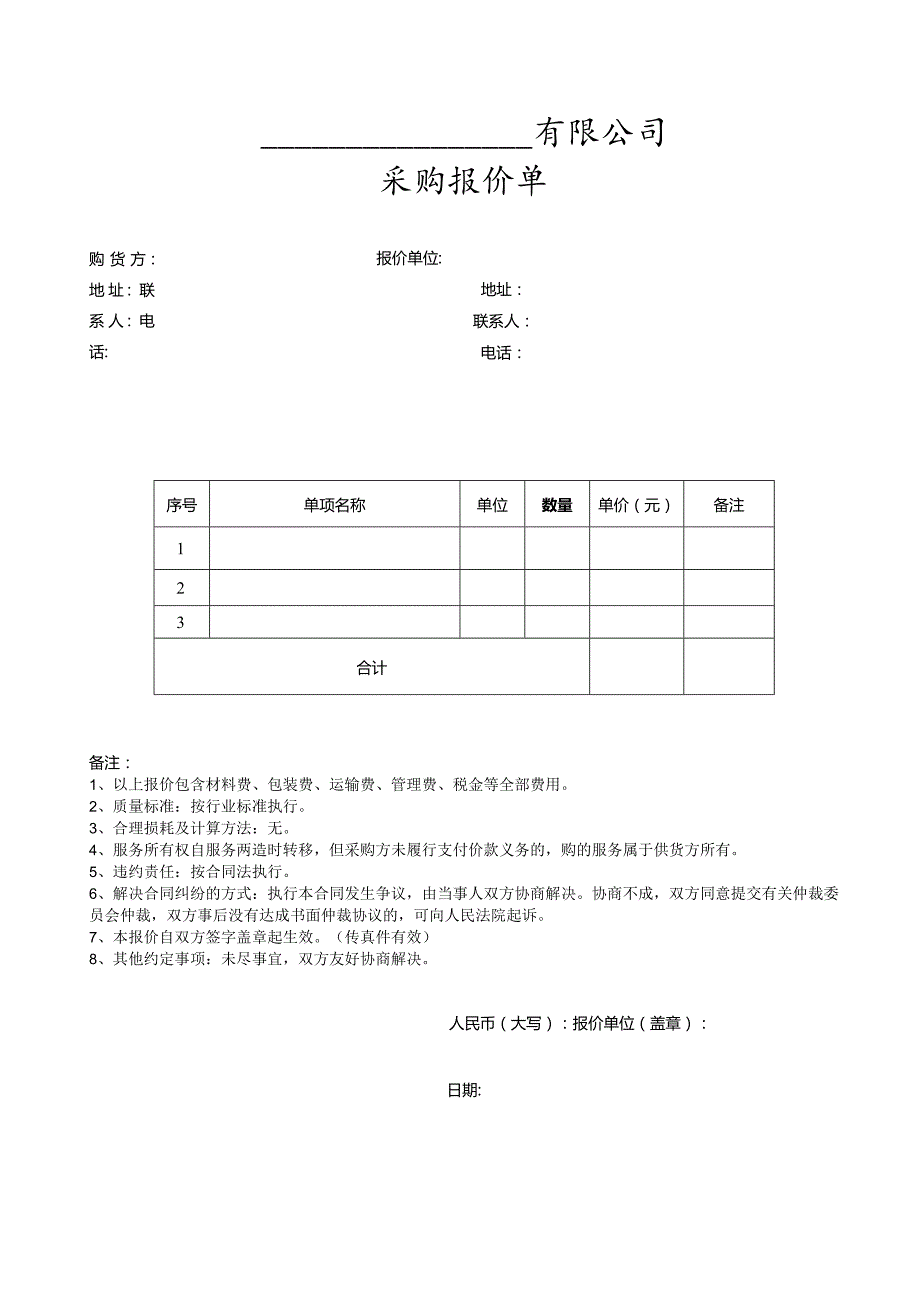 报价单模板#(精选.).docx_第1页