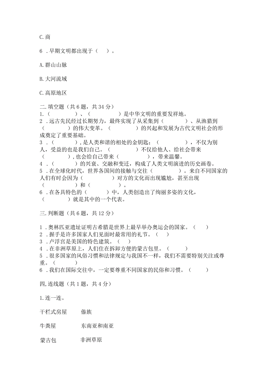 六年级下册道德与法治第三单元《多样文明多彩生活》测试卷精品（a卷）.docx_第2页