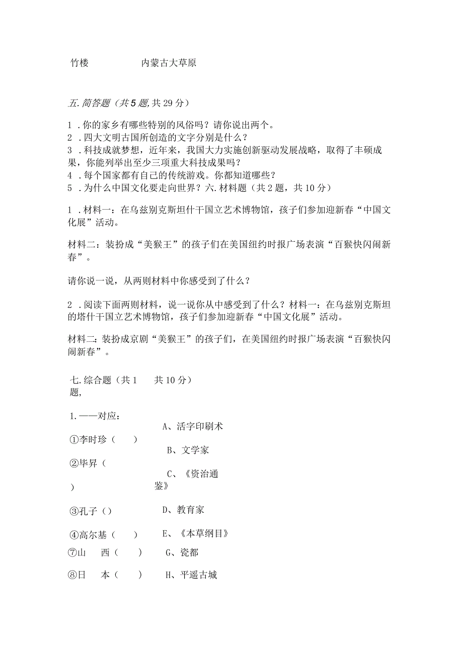 六年级下册道德与法治第三单元《多样文明多彩生活》测试卷精品（a卷）.docx_第3页