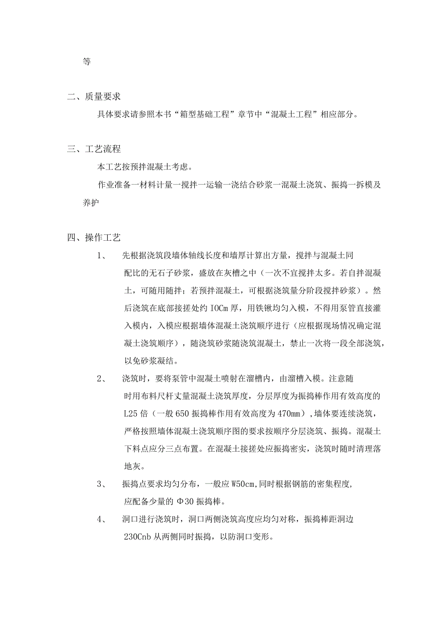 全现浇剪力墙结构混凝土浇筑工程施工工艺.docx_第2页